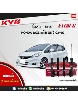 โช้คอัพ kayaba excel-g honda jazz ge ฮอนด้า แจ๊ส จีอี คายาบ้า เอ็กเซลจี ปี 2008-2014