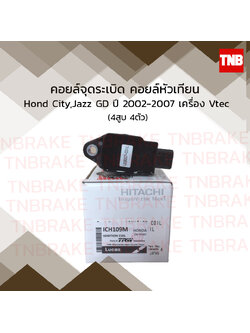 คอยล์จุดระเบิด คอยล์หัวเทียน honda city,jazz gd เครื่อง v-tec ฮอนด้า ซิตี้,แจ๊ส จีดี ปี 2002-2007