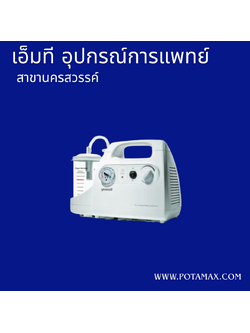 เครื่องดูดเสมหะ Yuwell รุ่น 7E-C