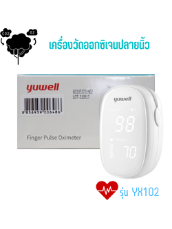 เครื่องวัดออกซิเจนปลายนิ้ว Yuwell รุ่น YX102 Finger pulse oximeter