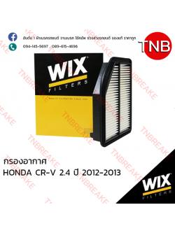 WIX ไส้กรองอากาศ HONDA CRV 2.4 ปี 2012-2013