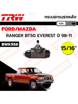 TRW กระบอกเบรกหลัง Ford Ranger 8V ปี96-04 16v ปี05-11 Mazda BT50 ปี05-11 15/16 / กระบอกเบรก กระบอกเบรค BT50 / BWK956