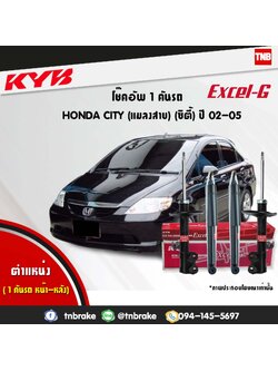 โช้คอัพหน้า kayaba excel-g honda city gd6,gd8 ฮอนด้า ซิตี้ คายาบ้า เอ็กเซลจี ปี 2003-2005 แมงลสาบ