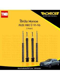 โช๊คอัพ monroe oespectrum audi a80 มอนโร โออีสเปคตรัม ออดี้ เอ80 ปี 1991-1996