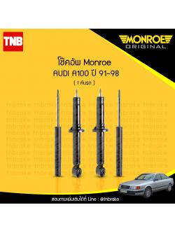 โช๊คอัพ monroe oespectrum audi a100 มอนโร โออีสเปคตรัม ออดี้ เอ100 ปี 1991-1998