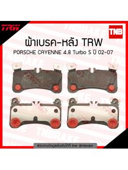TRW ผ้าเบรก (หลัง) PORSCHE CAYENNE 4.8 Turbo S ปี 02-07