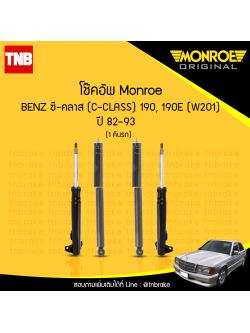 โช้คอัพ monroe mercedes benz ซี-คลาส c-class 190, 190e ( w201 ) ปี 1982-1993