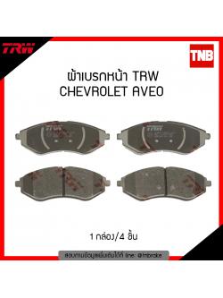 TRW ผ้าเบรก (หน้า) CHEVROLET AVEO ปี 06-12