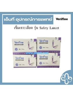 เข็มเจาะเลือด ยี่ห้อ Verifine Safety Lancet