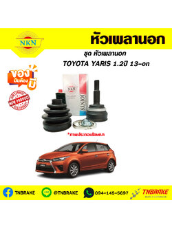 หัวเพลานอก toyota yaris 1.2 ปี 2013-on NKN