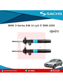โช๊คอัพหน้า 1 คู่ bmw 3-series e46 (4 cyl) ปี 1998-2001 บีเอ็มดับเบิ้ลยู ซีรี่ย์3 อี36 /ซ๊าค sachs