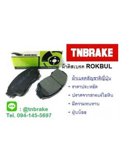 ผ้าเบรค ROKBUL (หน้า) TOYOTA HILUX 2.5 / 3.0 VIGO / Pre-Runner / Open Cap 4WD ปี 2004 on (DP1739)