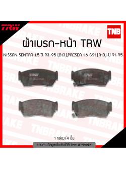 TRW ผ้าเบรค (หน้า) NISSAN SENTRA 1.5 ปี 93-95 (B13) , PRESEA 1.6 GS1 (R10) ปี 91-95