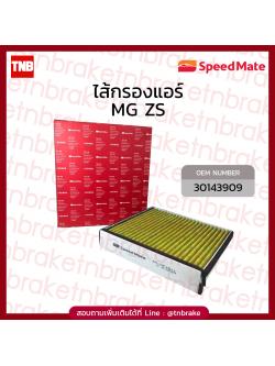 Speedmate กรองแอร์ MG ZS