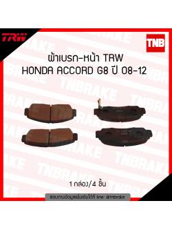 TRW ผ้าเบรก (หน้า) HONDA ACCORD G8 ปี 08-12
