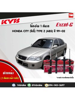 โช้คอัพ kayaba excel-g honda city type z (ABS) ซิตี้ ฮอนด้า คายาบ้า เอ็กเซลจี ปี 1999-2002