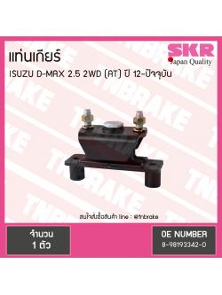 ยางแท่นเกียร์ ISUZU D-MAX 12 2.5 2WD A/T