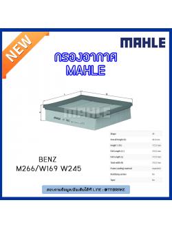ไส้กรองอากาศ MAHLE Filter BENZ M266 / W169 ปี 04-12 W245 ปี 05-11
