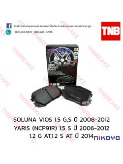 ผ้าเบรคหน้า Nikoyo Toyota SOLUNA VIOS ปี 2008-2012 , YARIS ปี 2006-2012 , YARIS G AT , S AT ปี 2014