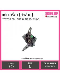 ยางแท่นเครื่อง altis อัลติส (ธรรมดา) ปี 2014-2019 (LH=ตัวซ้าย)