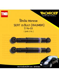 โช๊คอัพหลัง monroe seat ahumba มอนโร โออีสเปคตรัม เซียส อะฮัมบา ปี 1996-2003