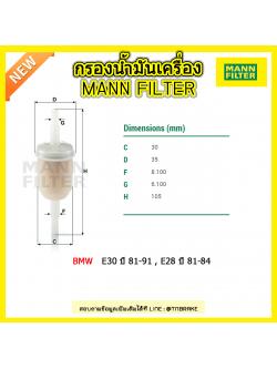 กรองโซล่า MANN Filter BMW E30 ปี 81-91 , E28 ปี 81-84