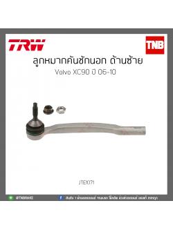 ลูกหมากคันชักนอก ด้านซ้าย Volvo XC90 ปี 06-10 TRW/JTE1071