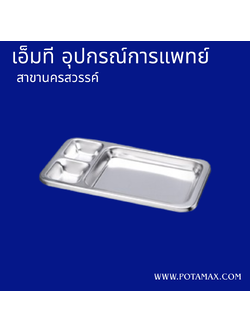 ถาดหลุมทำแผล