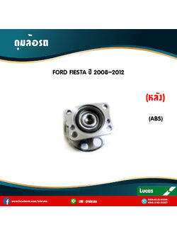 ลูกปืนดุมล้อหลัง ดุมล้อหลัง ford fiesta มี ABS ปี 2008-2012 ฟอร์ด เฟียสต้า /lucas