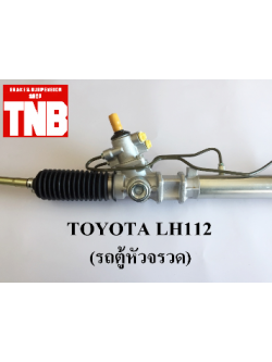 แร็คพาวเวอร์ TOYOTA LH112 ตู้หัวจรวด