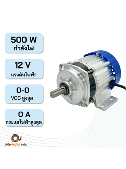 มอเตอร์ DC บัสเลส แกน 19 มิล 500W 12V