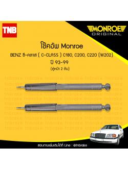 โช้คอัพหน้า monroe mercedes benz ซี-คลาส c-class c180, c200, c220 ( w202 ) ปี 1993-1999