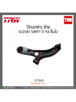 ปีกนกล่าง ซ้าย SWIFT 1.5 ปี 09-12 TRW/JTC7600