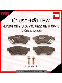 TRW ผ้าเบรก (หลัง) (มีเหล็กเตือนเบรกหมด) HONDA CITY ปี 08-10,JAZZ GE ปี 08-13