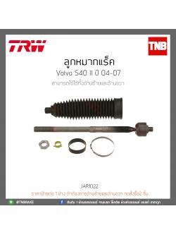 ลูกหมากแร็ค Volvo S40 II ปี 04-07 TRW/JAR1022
