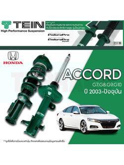 โช๊คอัพ TEIN Endurapro สำหรับ Honda Accord G7