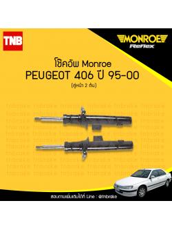 โช้คอัพหน้า peugeot 406 ปี 1995-2000
