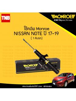 โช๊คอัพ monroe oespectrum nissan note มอนโร โออีสเปคตรัม โน้ต ปี 2017-2019