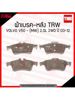 TRW ผ้าเบรก (หลัง) VOLVO V50 - (MW) 2.0L 2WD ปี 03-12