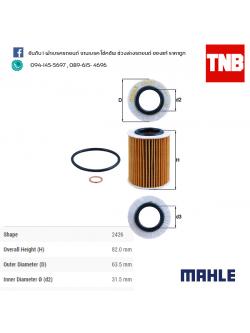 ไส้กรองน้ำมันเครื่อง MAHLE Filter BMW N13 / 316i 320i ED (F30 ปี 12-on) 1 (F20 ปี 11-on)