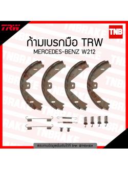 TRW ก้ามเบรก (มือ) MERCEDES-BENZ W212