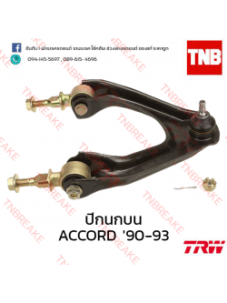 TRW ปีกนกบน (ขวา) Honda Accord ตาเพชร 1990-1993