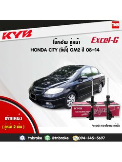 โช้คอัพหน้า kayaba excel-g honda city gm2 ฮอนด้า ซิตี้ คายาบ้า เอ็กเซลจี ปี 2008-2013