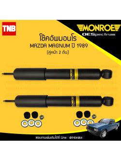 โช๊คอัพหน้า monroe oespectrum mazda magnum มอนโร โออีสเปคตรัม แม็กนัม ปี 1989-ขึ้นไป
