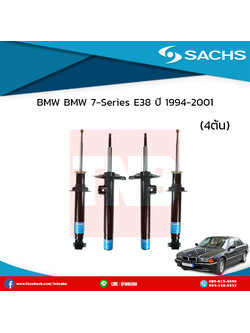 โช๊คอัพ bmw 7-series e38 ปี 1994-2001 บีเอ็มดับเบิ้ลยู ซีรี่ย์7 อี38 /ซ๊าค sachs