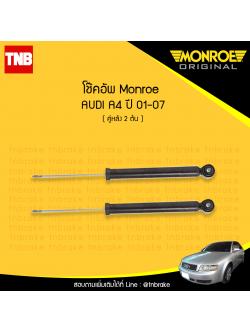โช๊คอัพหลัง monroe oespectrum audi a4 มอนโร โออีสเปคตรัม ออดี้ เอ4 ปี 2001-2007
