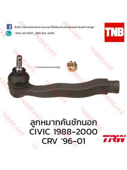 TRW ลูกหมากคันชักนอก (ซ้าย) Honda CR-V G1 1996-2001