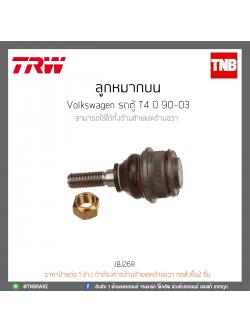 ลูกหมากบน Volkswagen รถตู้ T4 ปี 90-03 TRW/JBJ268