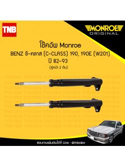 โช้คอัพหน้า monroe mercedes benz ซี-คลาส c-class 190, 190e ( w201 ) ปี 1982-1993