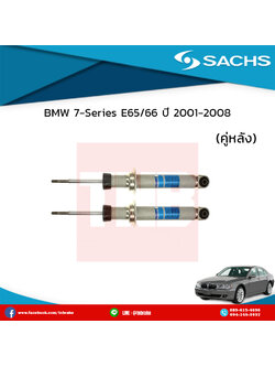 โช๊คอัพหลัง 1 คู่ bmw 7-series e65/66 ปี 2001-2008 บีเอ็มดับเบิ้ลยู ซีรี่ย์7 อี38 /ซ๊าค sachs